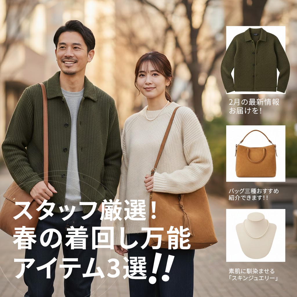 【オンオフ使える】スタッフ厳選！春の着回し万能アイテム3選
